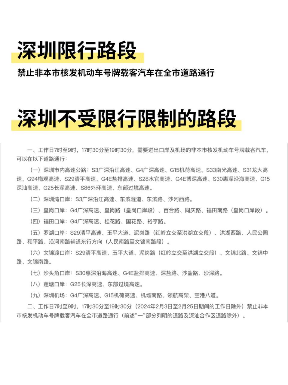 深圳限行处罚最新规定及车辆限行警示🚗🚨