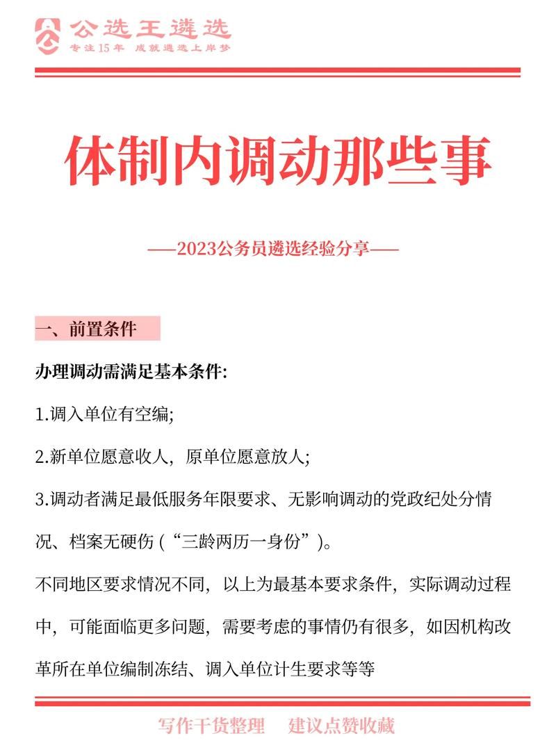 最新公务员调动规定,最新公务员调动规定解析