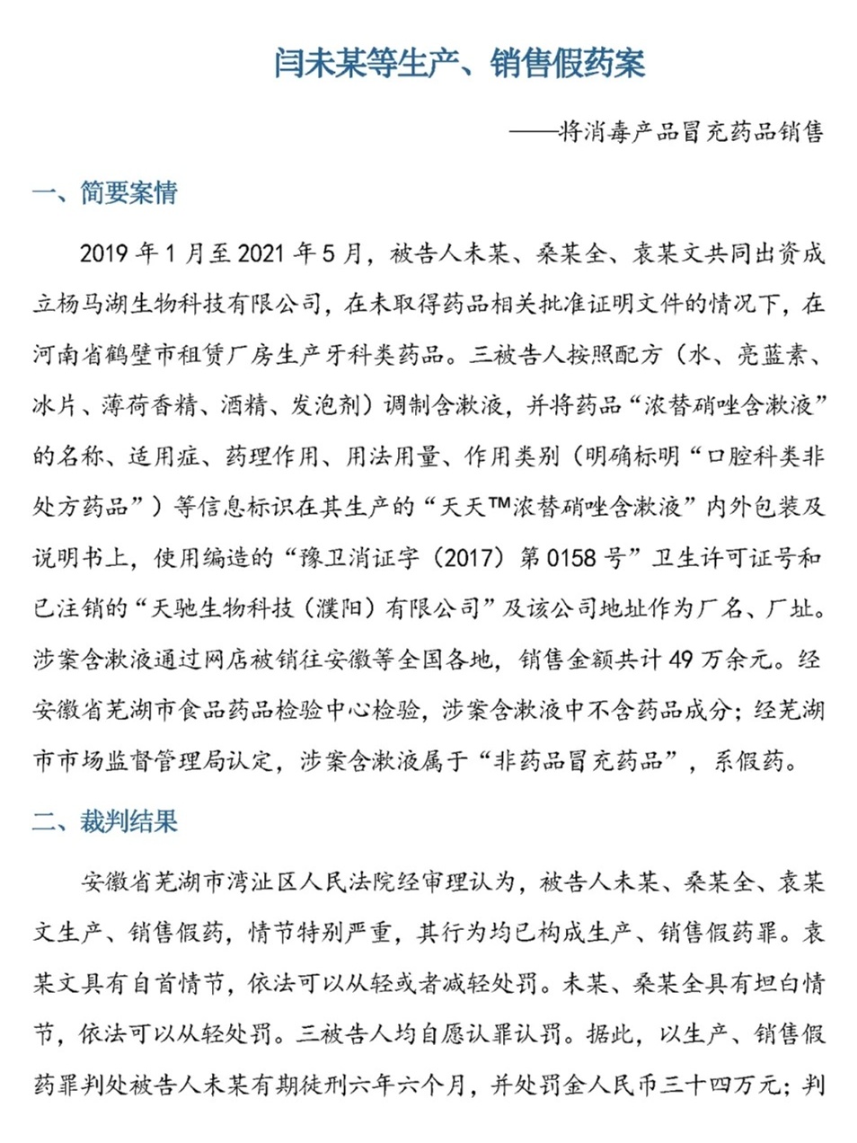 魏县最新查货假药事件深度解析，观点与立场探讨