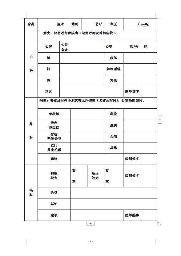 最新入职体检表详解与观点论述