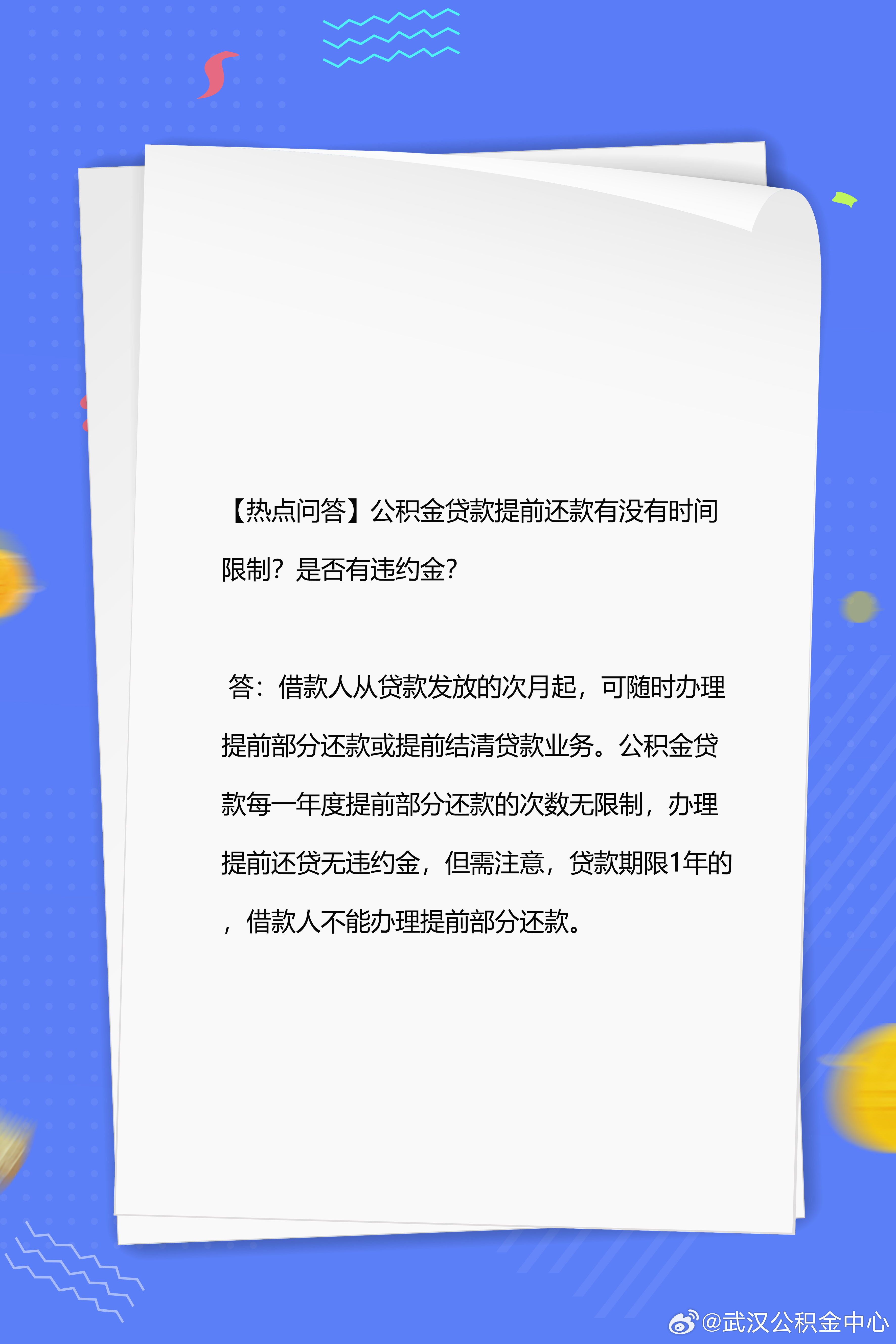 🔥还款最新动态全解析，你所关心的都在这里！