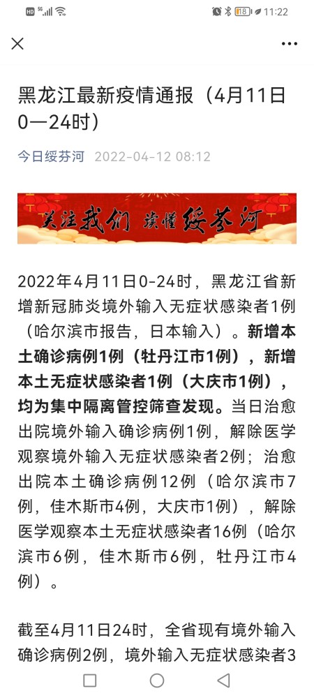 中国黑龙江省疫情最新动态与观点论述