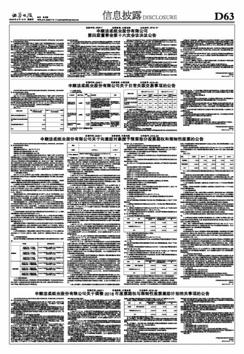 中顺洁柔最新动态，日常趣事与深厚友情的温馨记录