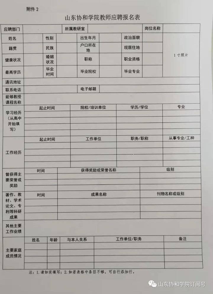 山东教师招聘最新公告发布