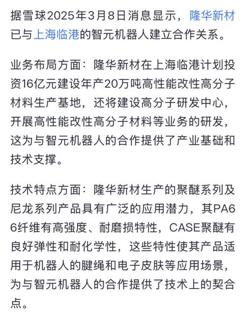 隆华新材最新动态🌟