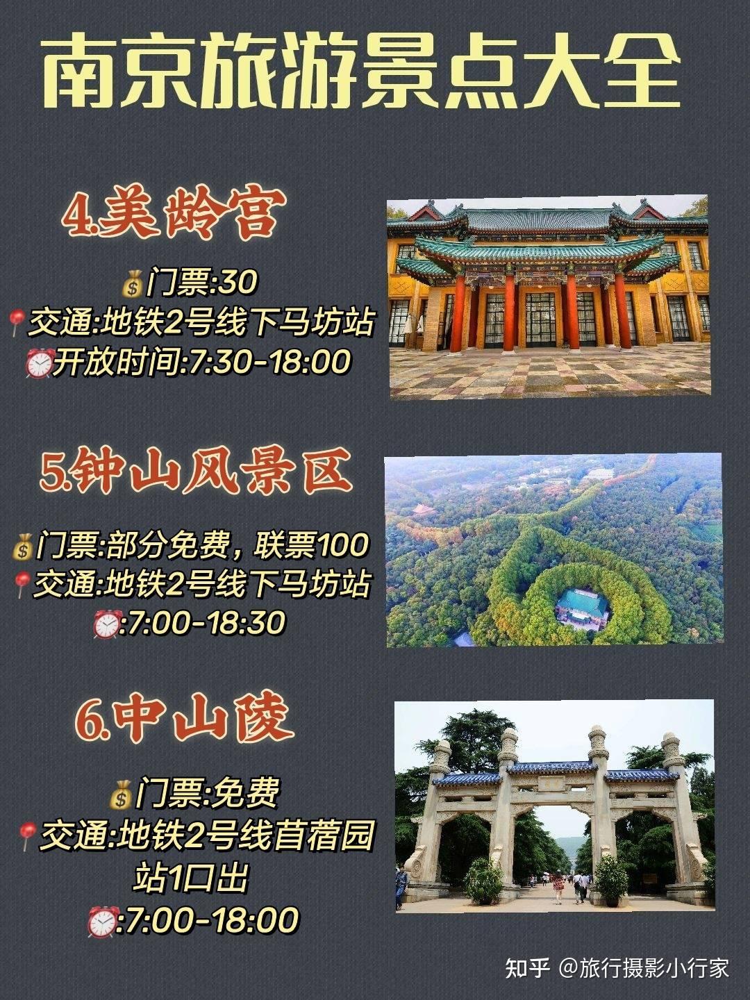 南京旅游攻略最新指南