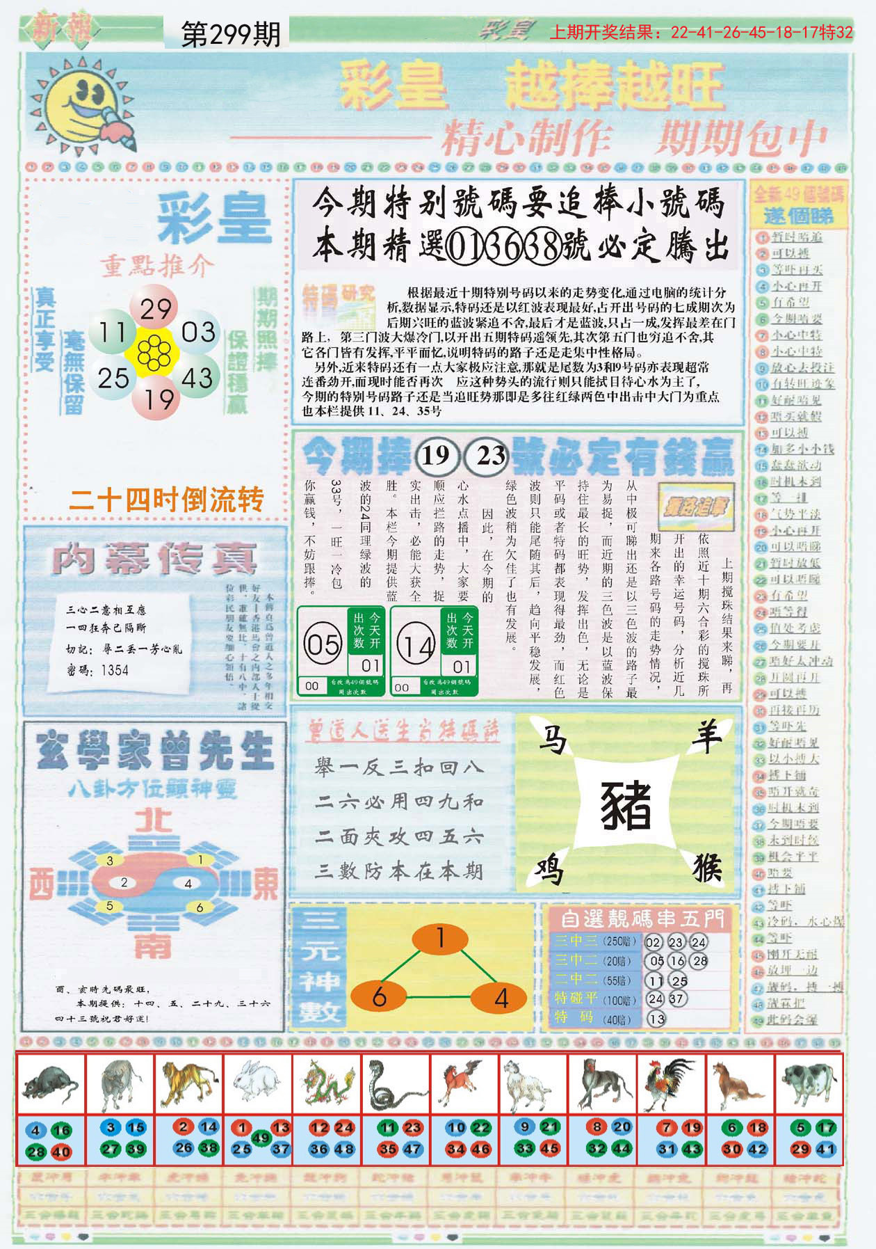 2024正版香港全年免费资料,描述解答解释落实_静态版48.326