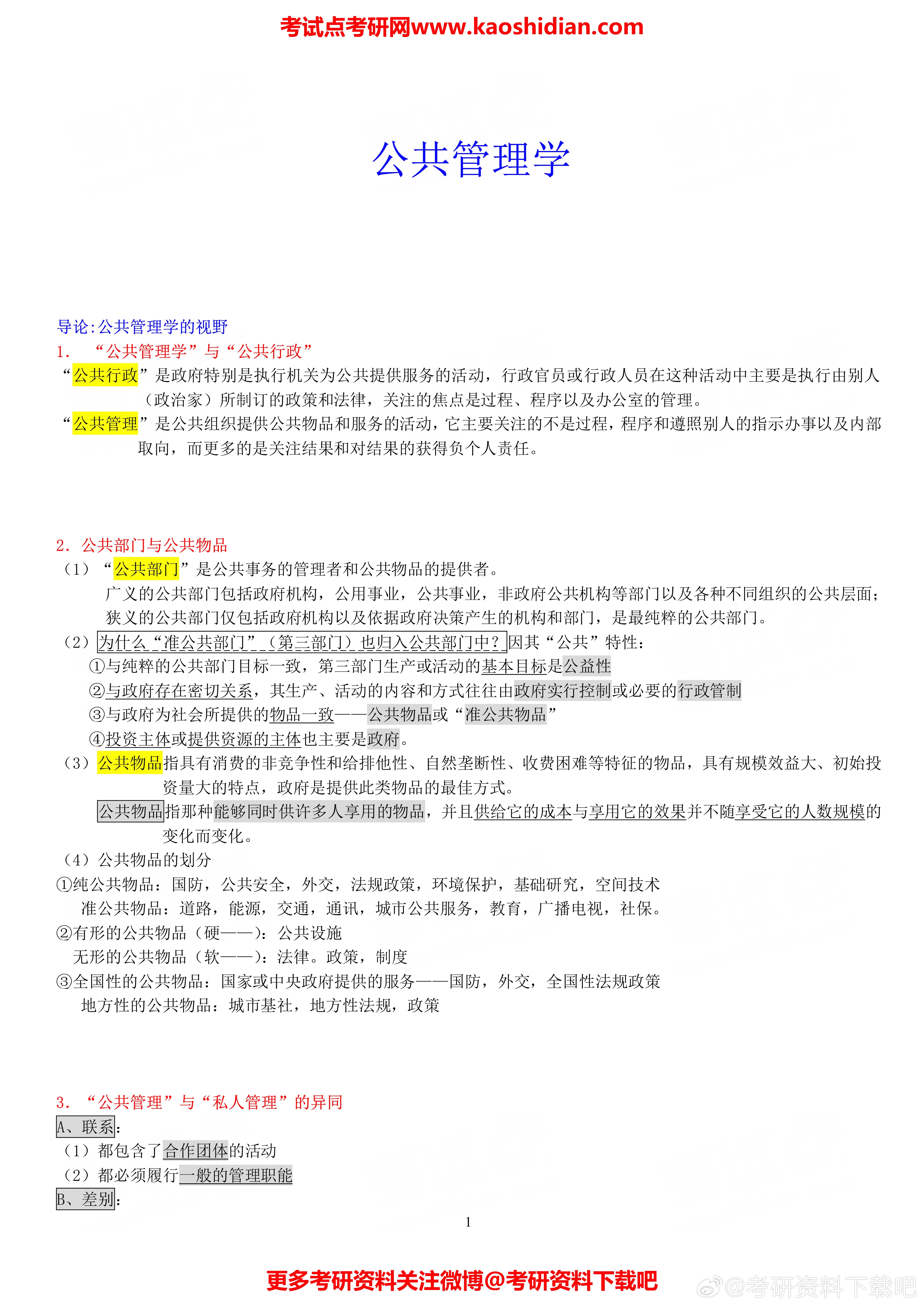 新澳最新最快资料,公共管理学_人皇境ABM971.4