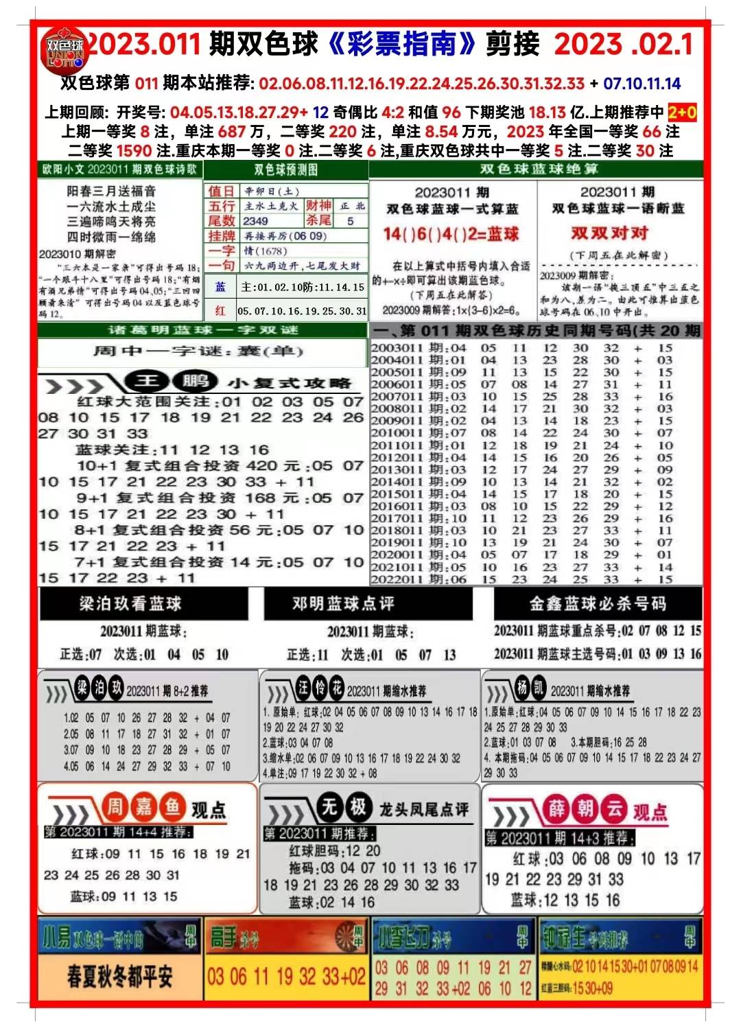 2024年六开彩每日免费资料汇编：动漫解析版HDG56.12最新解读