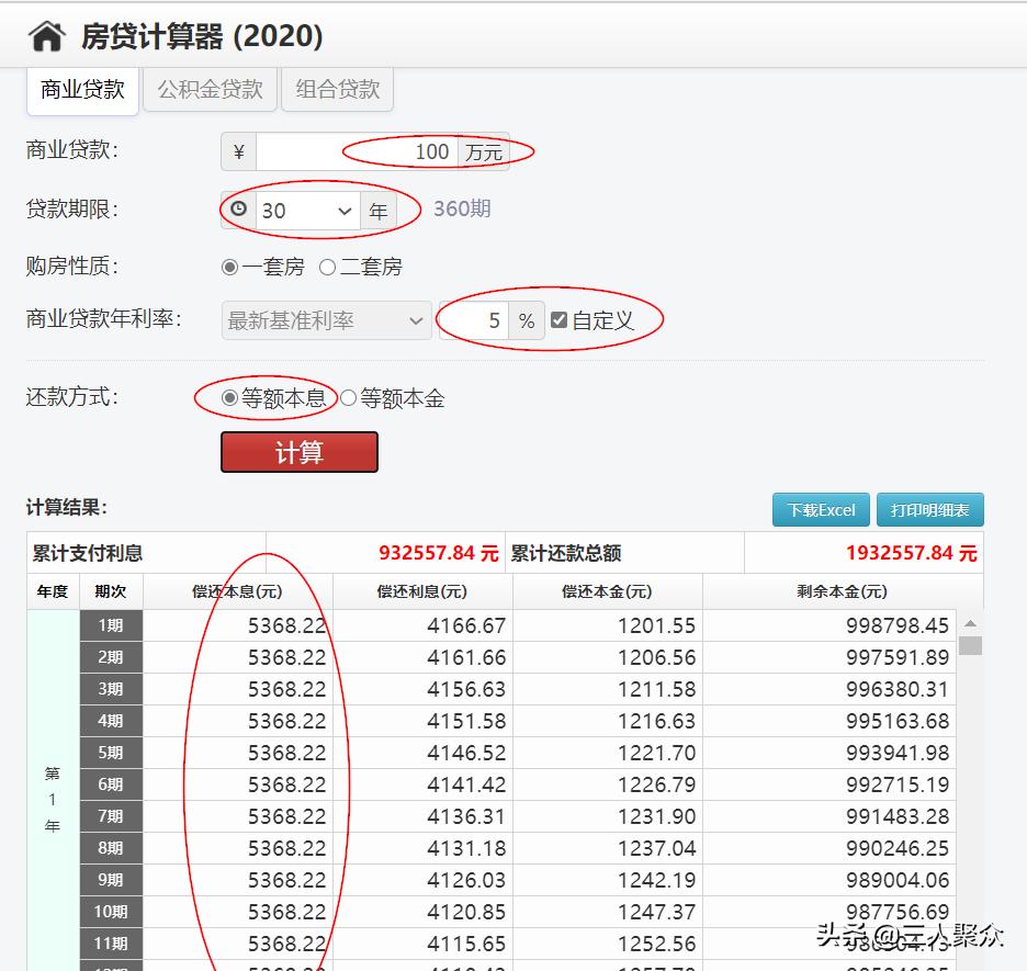 房贷计算器最新，轻松计算房贷，无忧购房体验