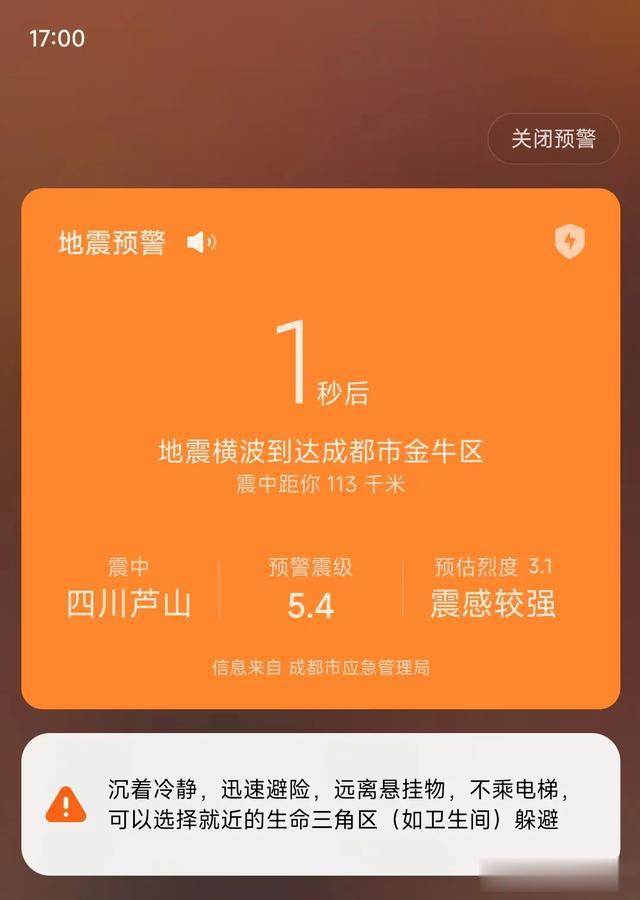 四川地震最新消息，科技预警守护未来