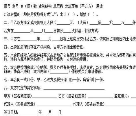 二手房买卖合同最新版，科技引领房产交易进入智能时代新纪元