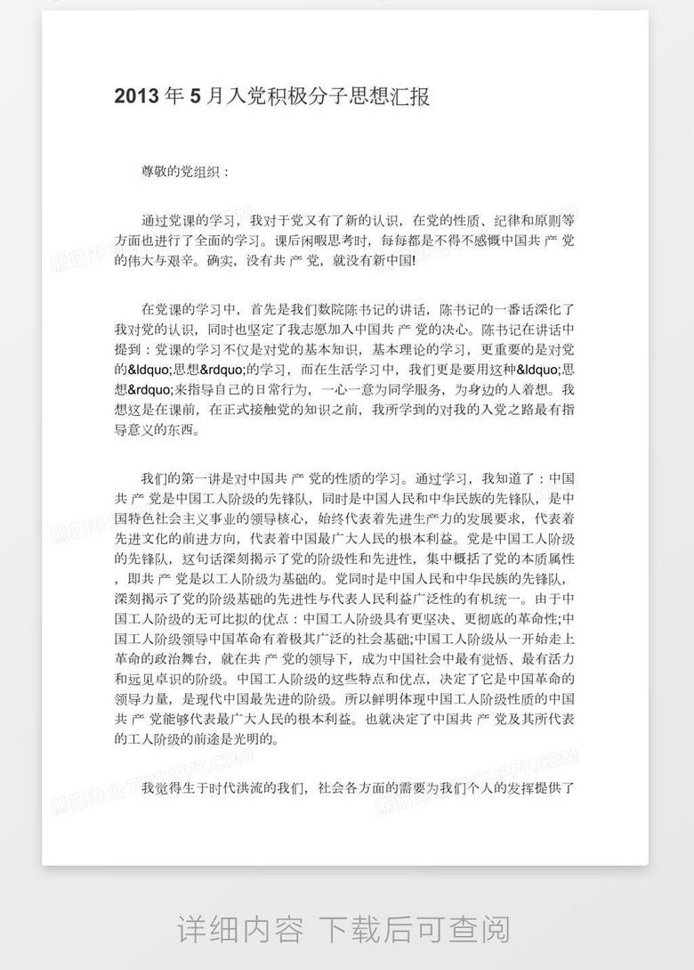 关于积极分子的思想汇报，学习成长与自信旅程的最新进展报告