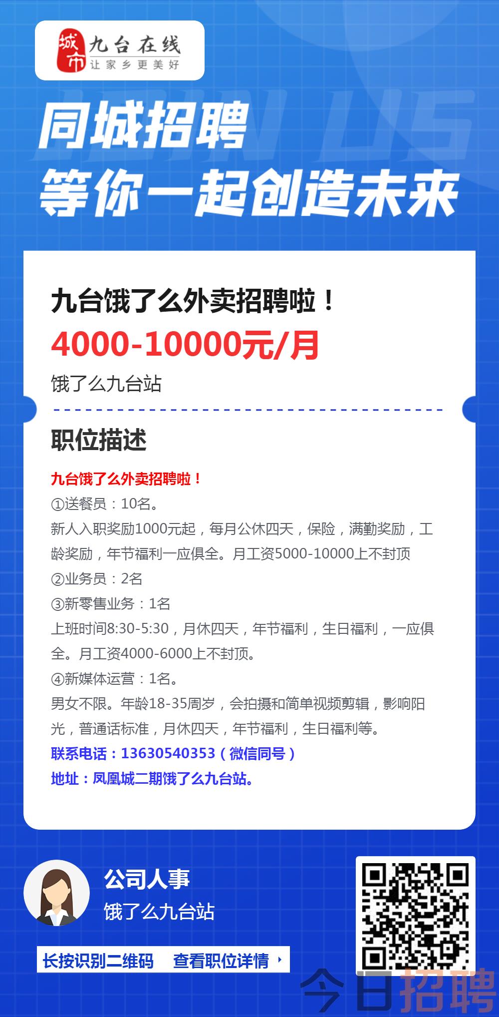 九台在线最新招聘信息详解与观点论述