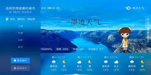 下载墨迹天气预报最新版，轻松掌握每日天气动态