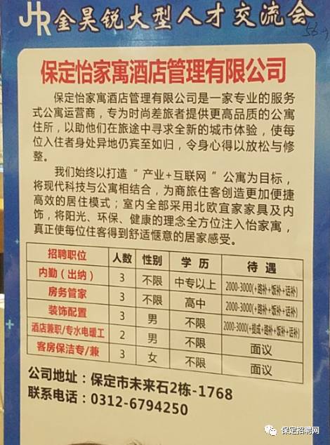 保定市招聘信息更新速递，最新招聘信息汇总