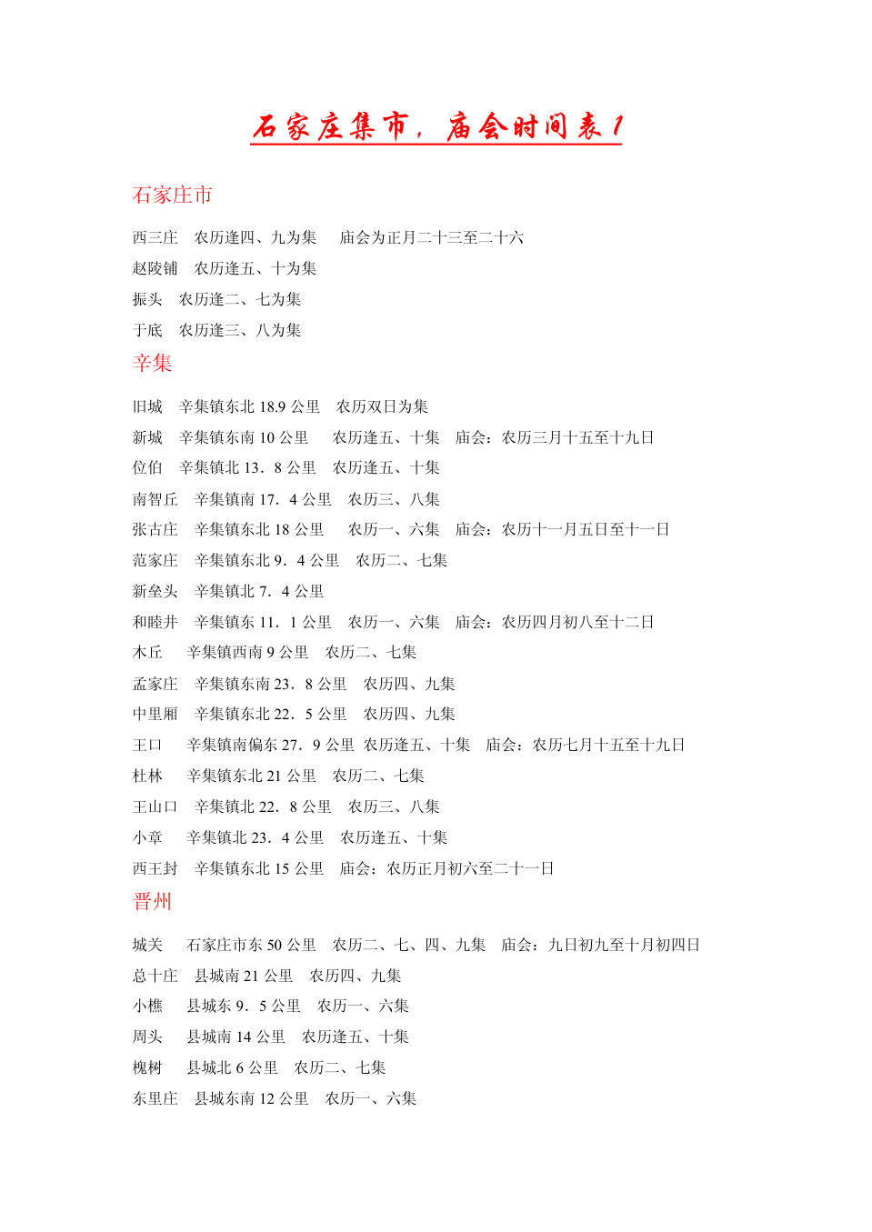 元氏集市最新时间表,元氏集市最新时间表，一场自然美景的探寻之旅，启程吧！