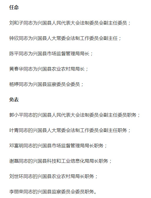 始兴县最新人事任免,始兴县最新人事任免重磅更新，关键职务调整一览