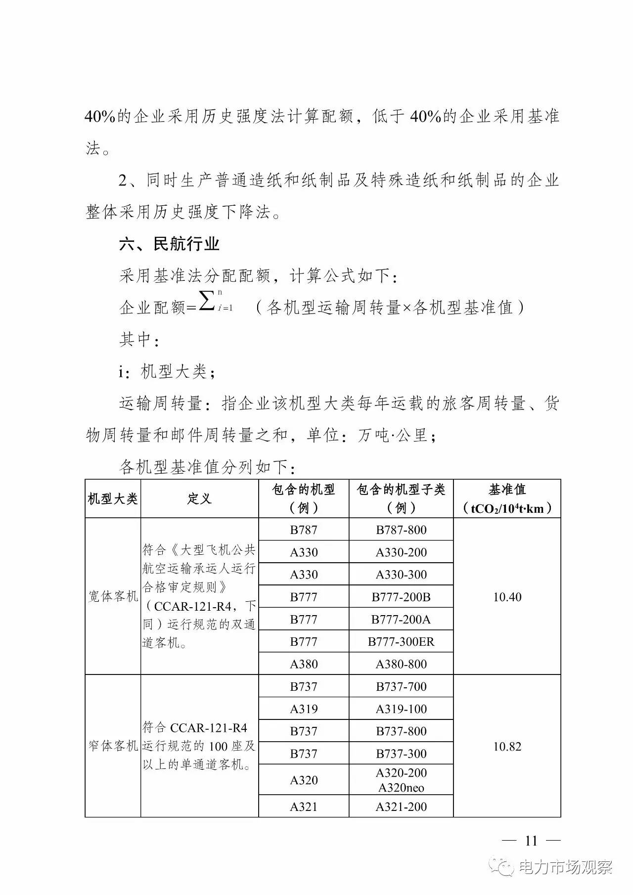 广东八二站,平衡执行计划实施_NCN35.340明亮版