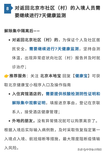 北京最新消息及任务完成/技能学习详细步骤指南