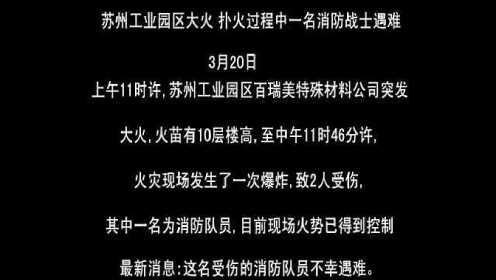 苏州火灾最新进展，火场中的温情故事