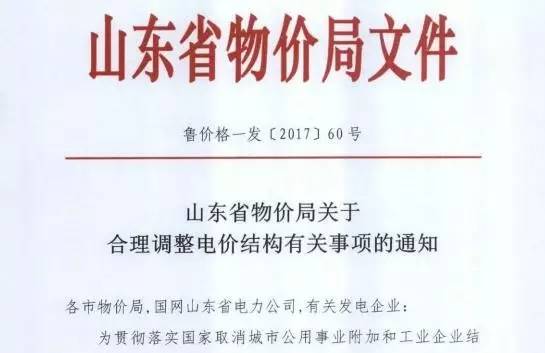 山东最新电价,山东最新电价，巷弄深处的一抹独特风味