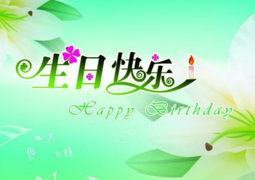 最新生日祝福与温馨寄语，欢庆生命之光的美好时刻