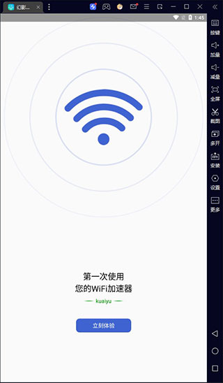 幻影WiFi最新版