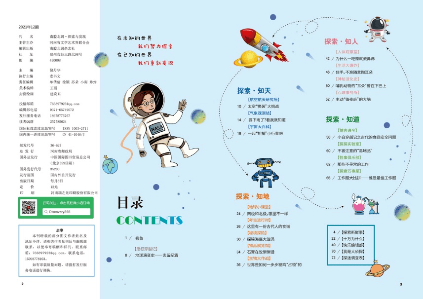 探索自然美景的治愈之旅，最新章节目录