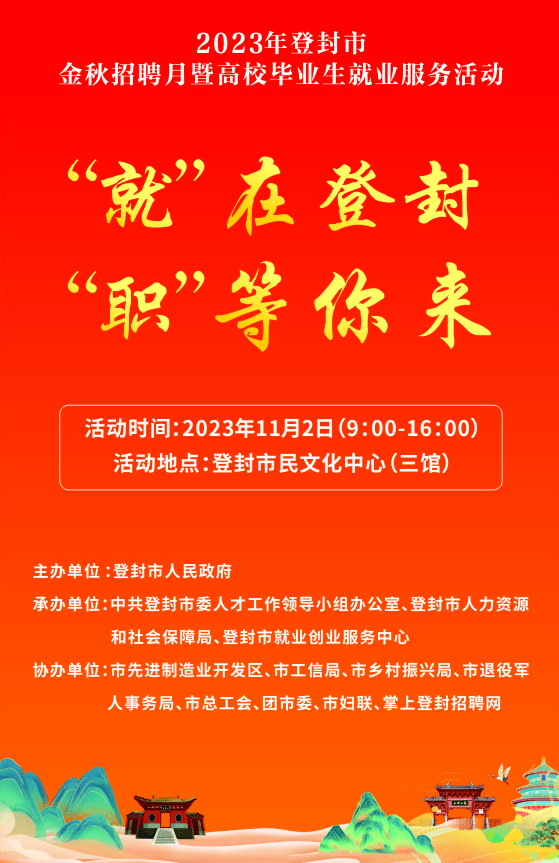 登封市最新招聘信息