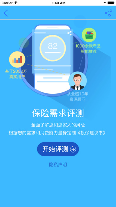 中国人寿APP最新版