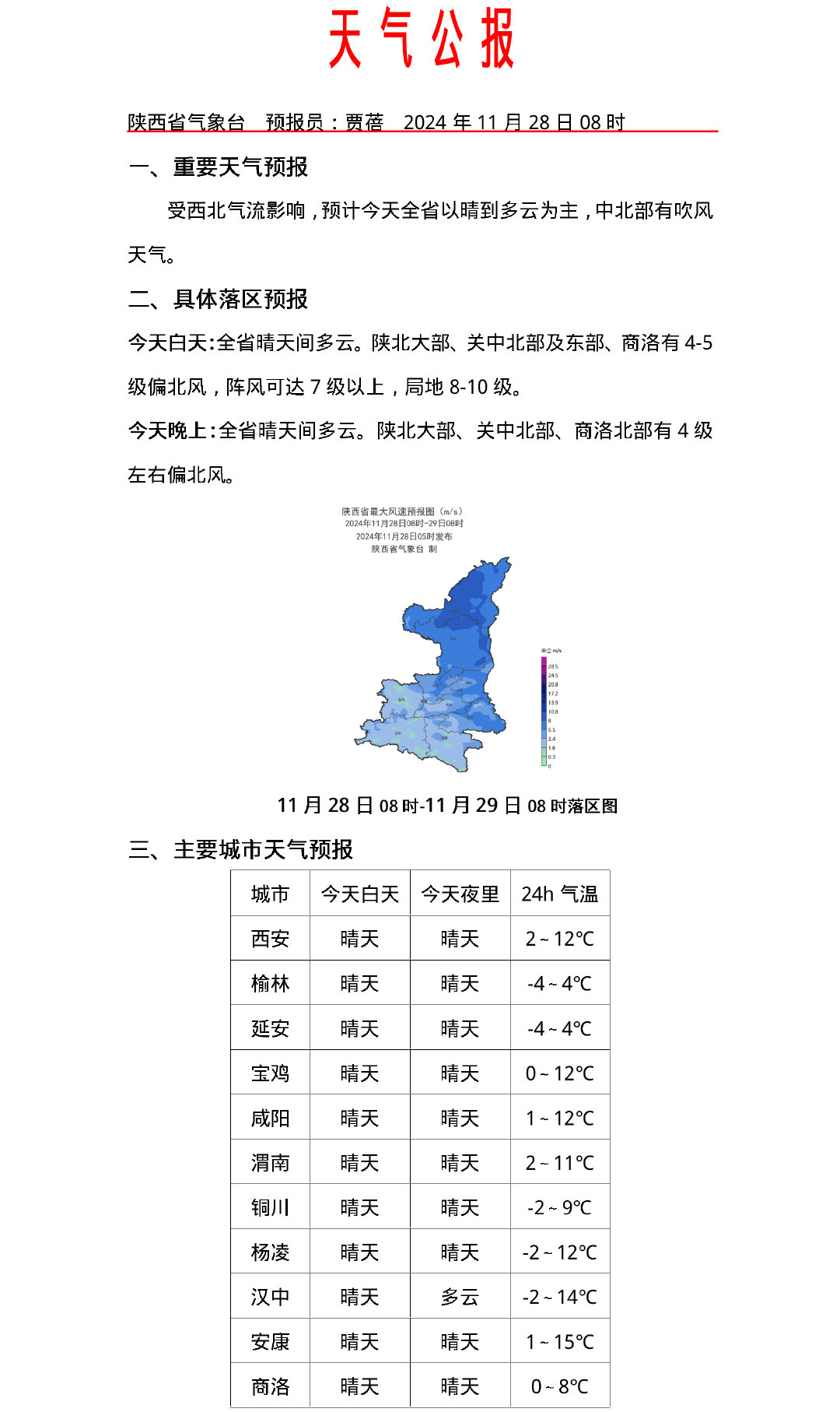 富平天气预报