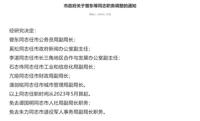 南通最新人事任免背后的温情故事揭秘