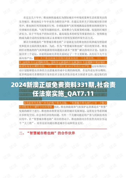 2024香港全年免费资料,社会责任法案实施_声学版65.617