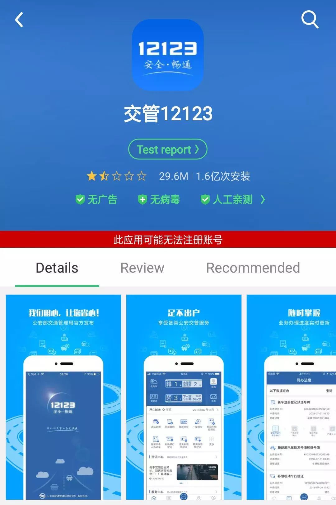 12123交管官网APP最新版下载，科技驱动，智慧出行迈入新纪元