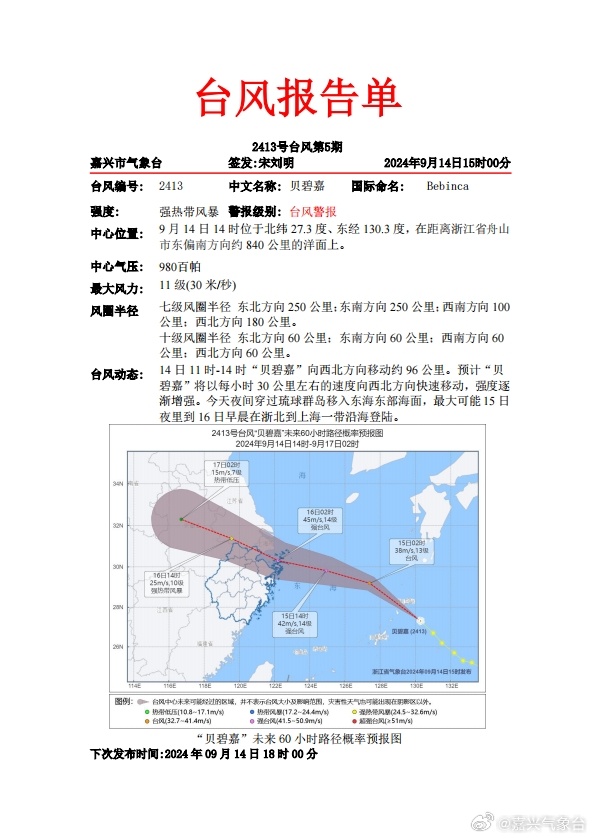 超强台风路径最新消息动态更新