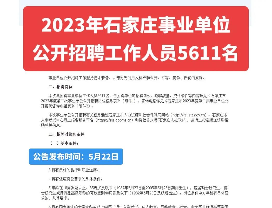 正定附近最新招工信息汇总