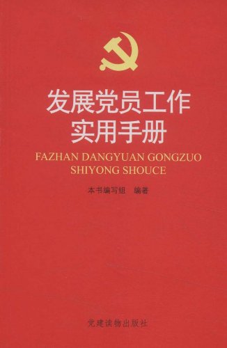 最新党员报告编写指南及要点解析