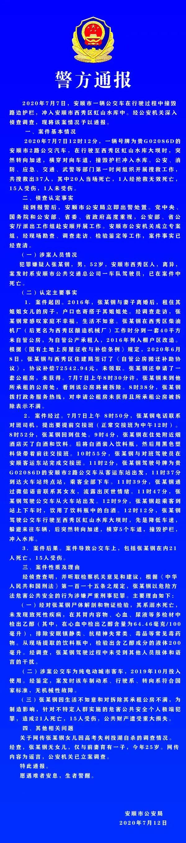 安顺坠湖事件最新报道，深度分析与观点阐述