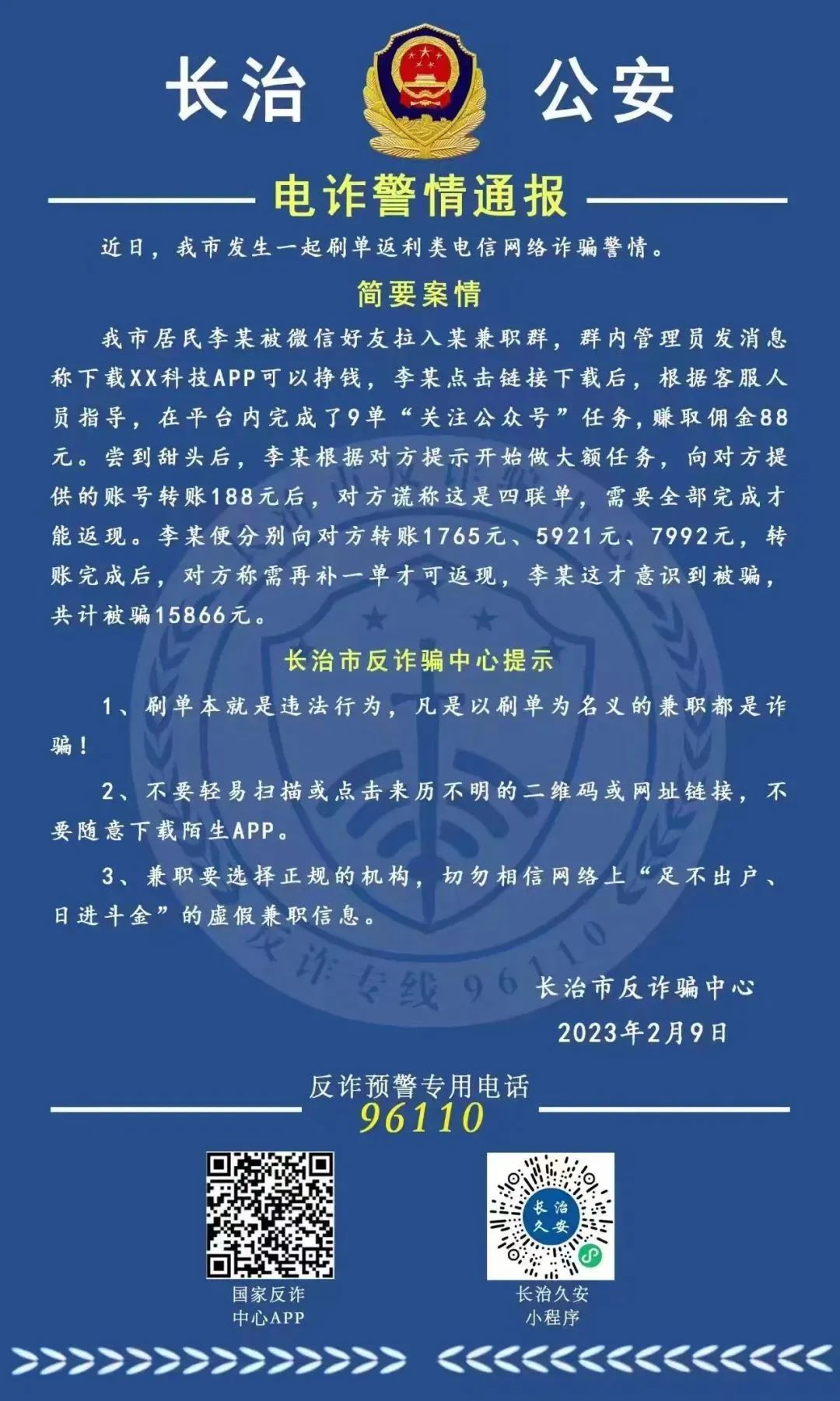 最新警情通报📢，你必须知道的重要信息！