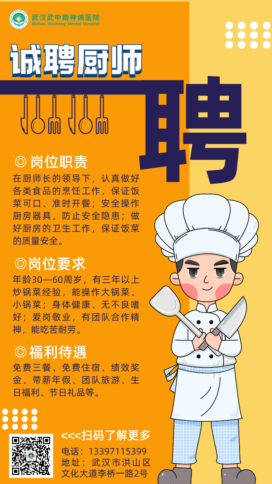 锦州厨师招聘信息，科技引领美食新纪元，智能招聘之旅启程