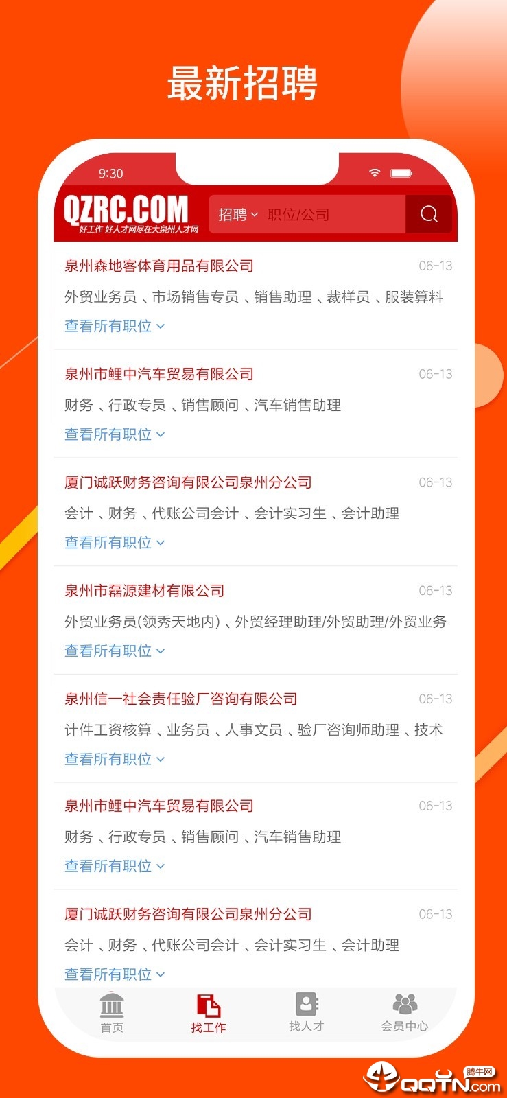 泉州人才网597最新招聘资讯聚焦，高科技产品介绍与求职招聘动态