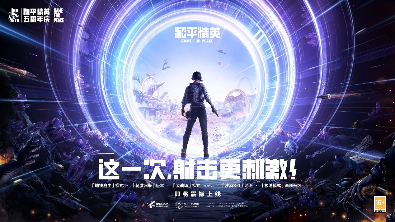 和平精英最新版本，时代的电子战场传奇之战