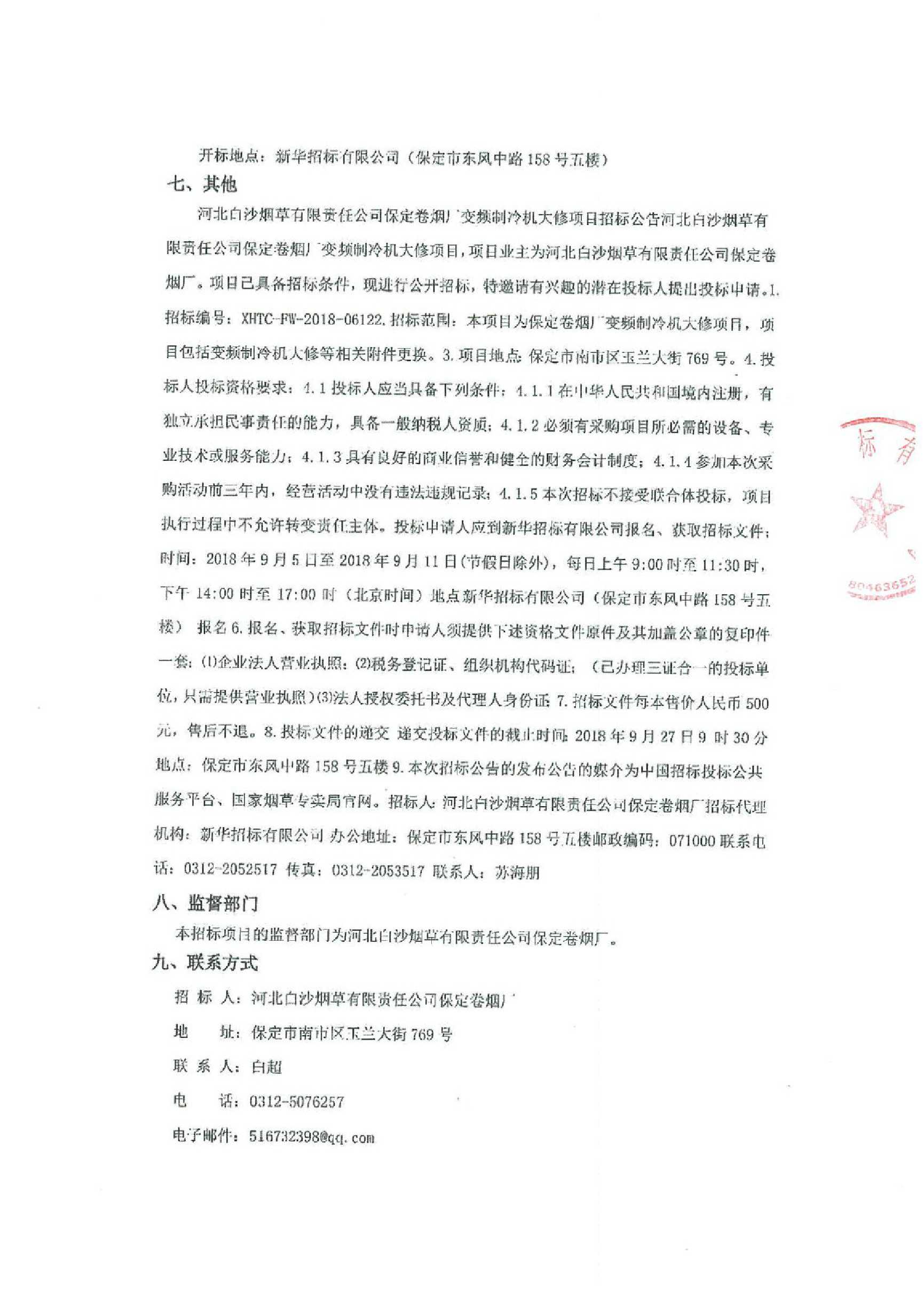 保定市最新招标公告发布，多个项目启动招标流程