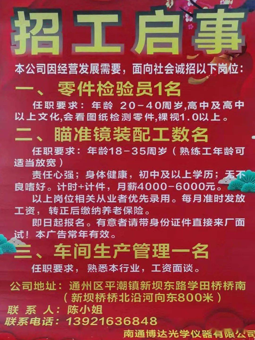 招聘讯息