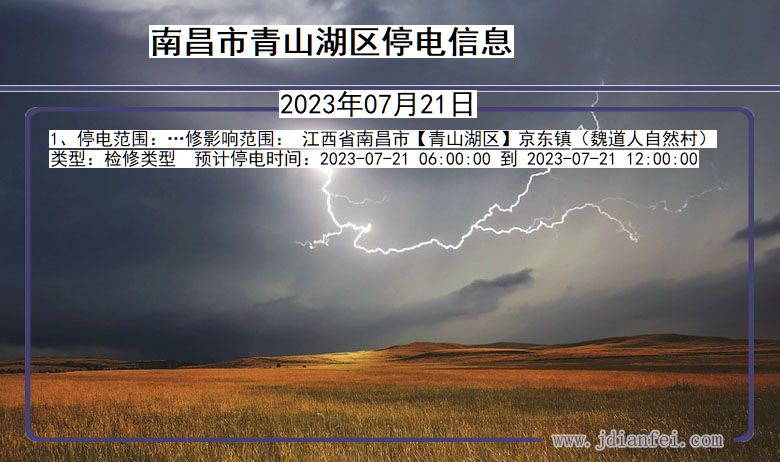 青山停电最新消息通知