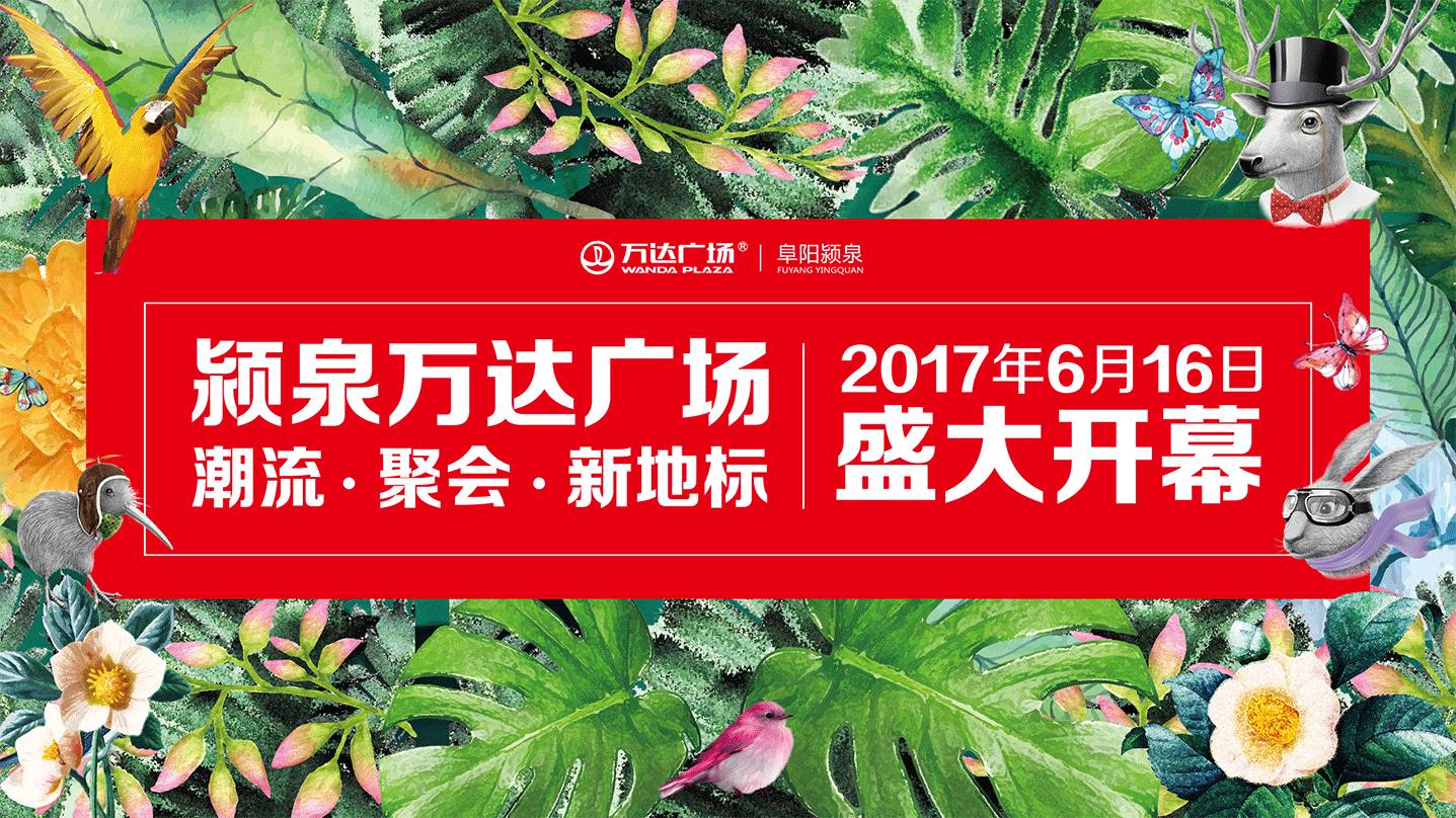 阜阳万达旅游最新动态揭秘，精彩不断，彩虹般的旅程即将开启！