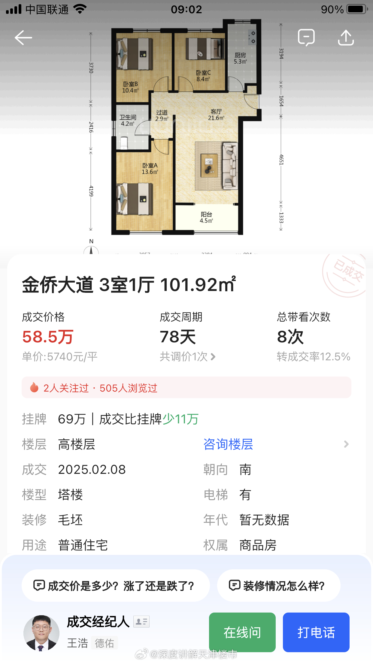 闻鹊佳苑最新卖房信息及温馨日常介绍
