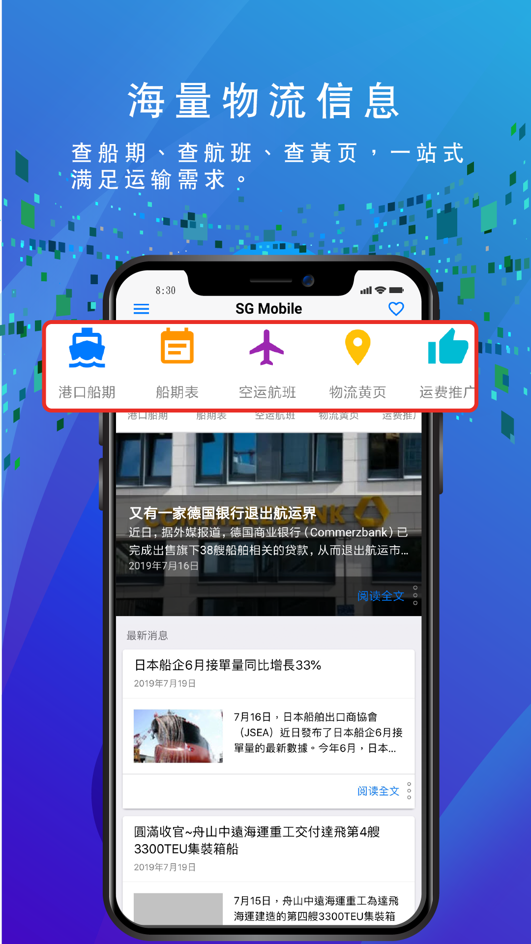 航运通最新版本的深度论述