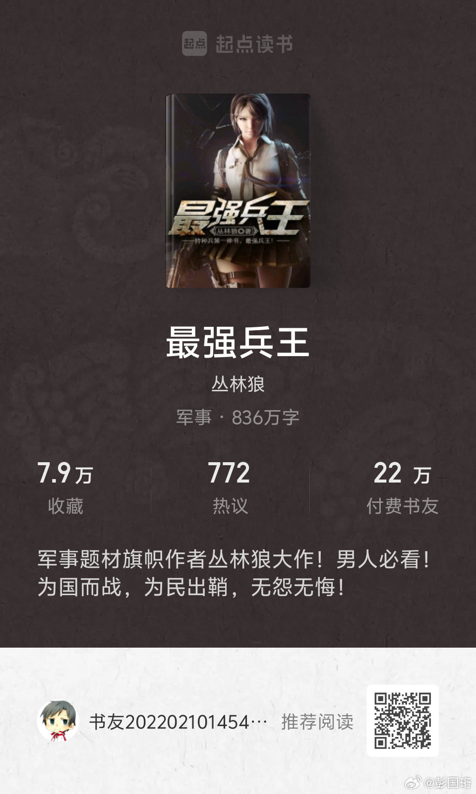 兵王叶浩然的日常趣事与最新章节更新速递